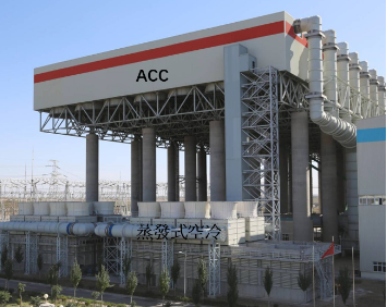 ACC及蒸發式空氣冷凝器
